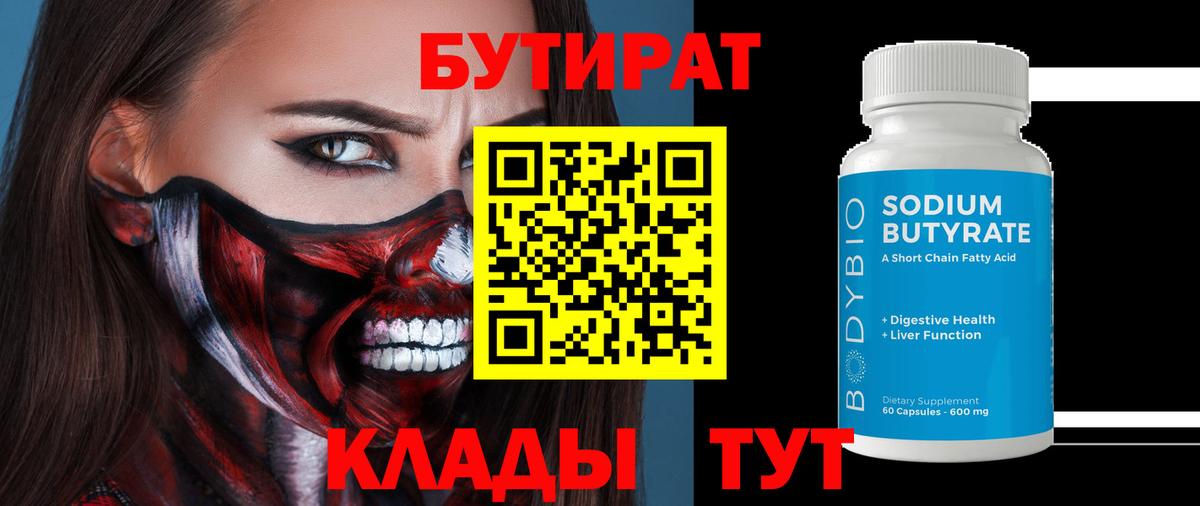 БУТИРАТ BDO  Вход с VPN  БУТИРАТ  Лысьва 