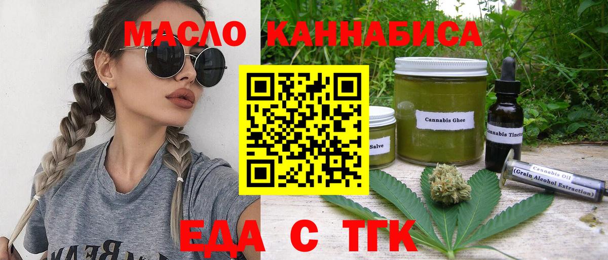 Еда ТГК марихуана  Вход с VPN  Лысьва 