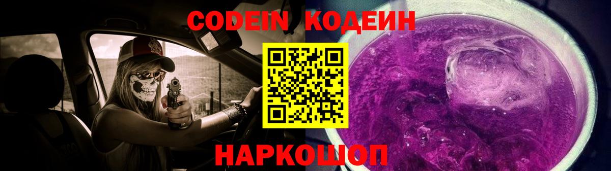 Кодеиновый сироп Lean напиток Lean (лин)  Кодеин Purple Drank  Лысьва  Вход с VPN 
