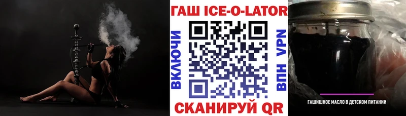 ГАШ ice o lator Лысьва