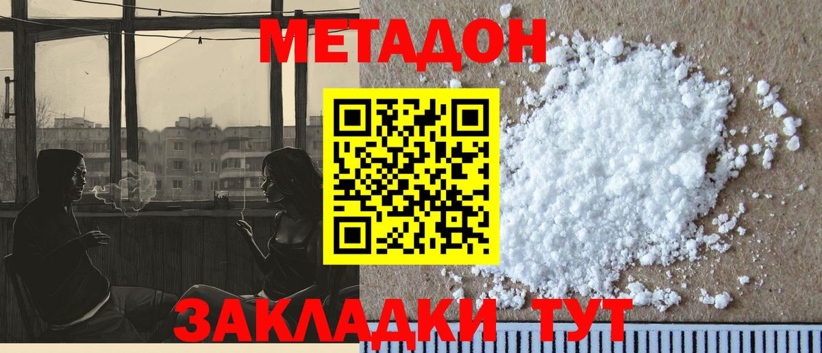 МЕТАДОН белоснежный Лысьва