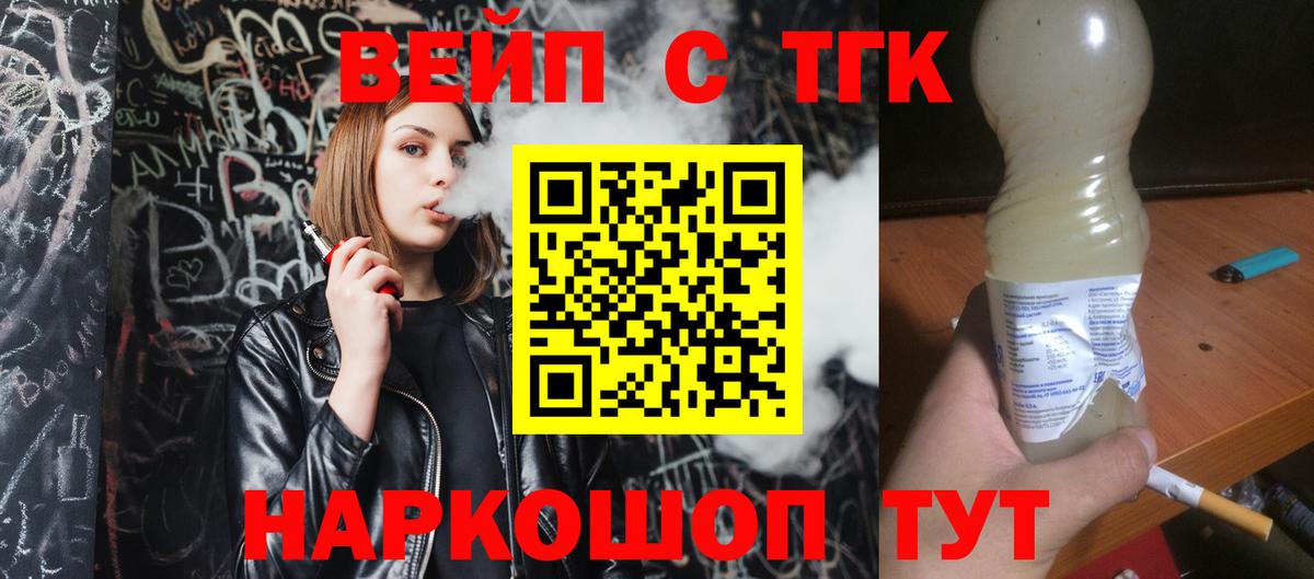 Дистиллят ТГК вейп  Вход с VPN  Лысьва 